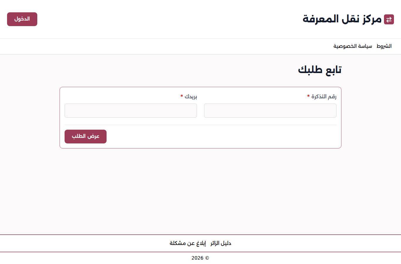 صورة شاشة «طريقة طلب منصة»